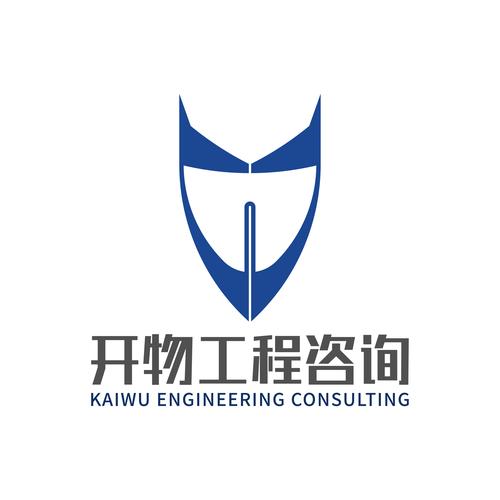 重庆开物工程咨询 专业环保咨询服务，助力绿色可持续发展